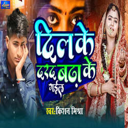 Dil Ke Darad Badhake Gail-MwMdVR5DAAI