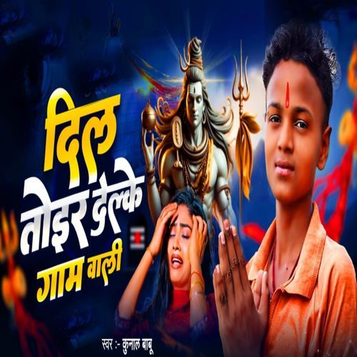 Dil Toir Delke Gam Wali