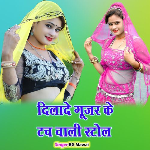 Dilade Gujar Ke Tuch Wali Stol cover art