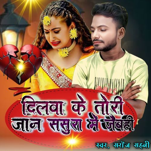 Dilwa Ke Tori Jaan Sasura Me Jaibahi