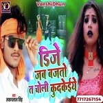 DJ JAB BAJTO TA CHOLI KHUDKEIYE