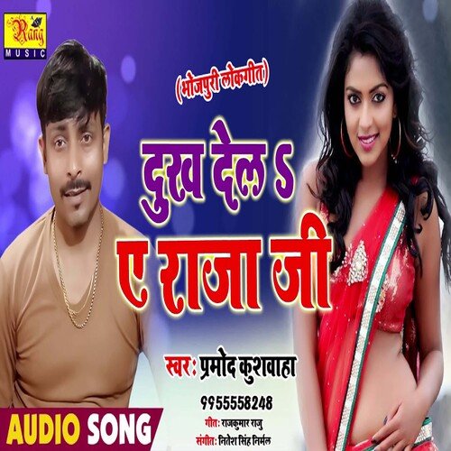 Dukh Dela Ae Raja Ji (Bhojpuri)