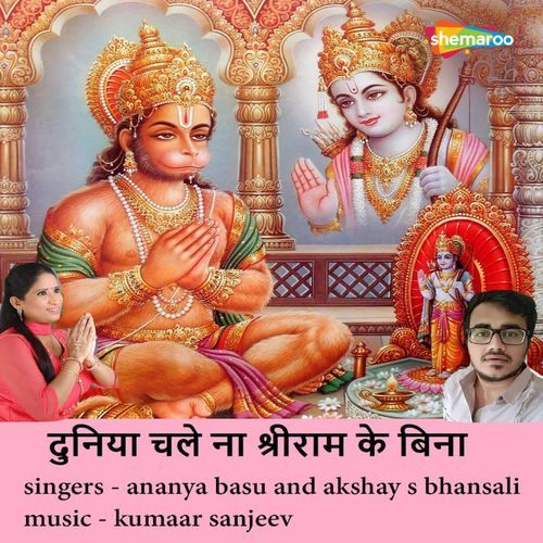 Duniya Chalena Shree Ram Ke Bina