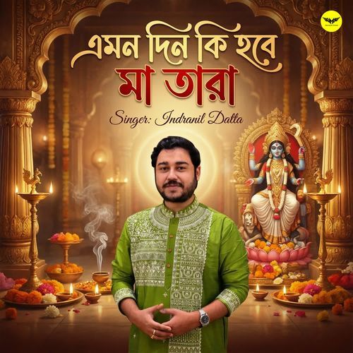 Emon Din Ki Hobe Maa Tara