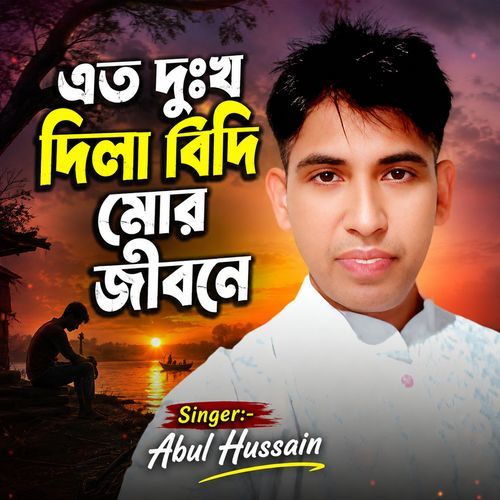 Eto Dukho Dila Bidhi Mor Jibone