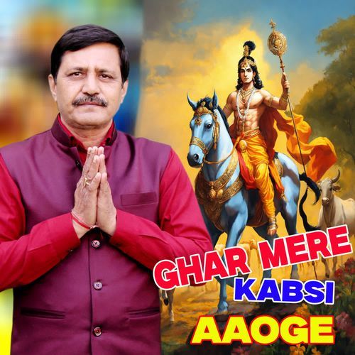 GHAR MERE KABSI AAOGE