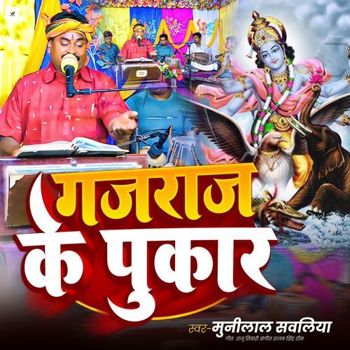 Gaj Raj Ke Pukar