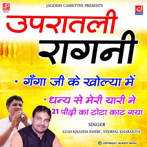 Ganga Ji Ke Kholya Mein | Dhanya Se Meri Yaari Ne | Upratali Ragni