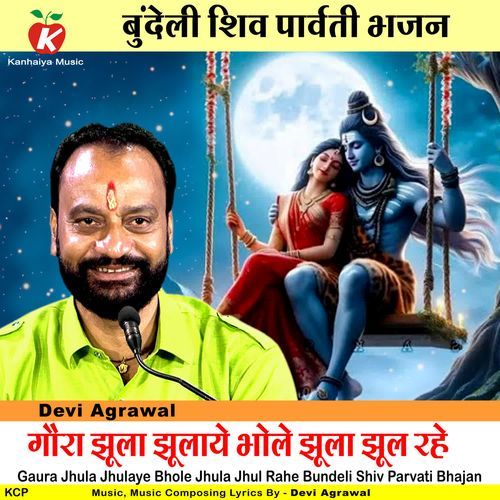 Gaura Jhula Jhulaye Bhole Jhula Jhul Rahe Bundeli Shiv Parvati Bhajan