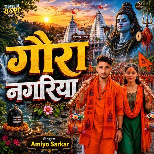 Gaura Nagariya