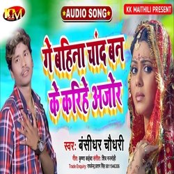 Ge Bahina Chand Banke (Bhojpuri)-Gjk-fg0Fbmw