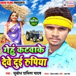 Gehun Katvake Deve Dui Rupiya