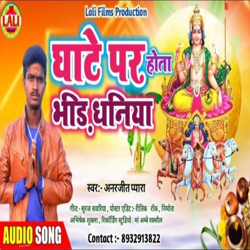 Ghate Par Hota Bhir Dhaniya