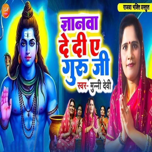 Gyanwa De Di E Guru Ji