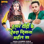 Hamar Dhodi Ke Dewra Diwana Bhail Ba