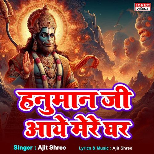 Hanuman Ji Aaye Mere Ghar