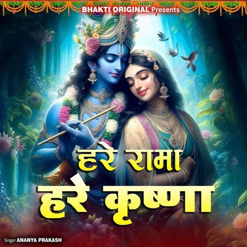 Hare Rama Hare Krishna