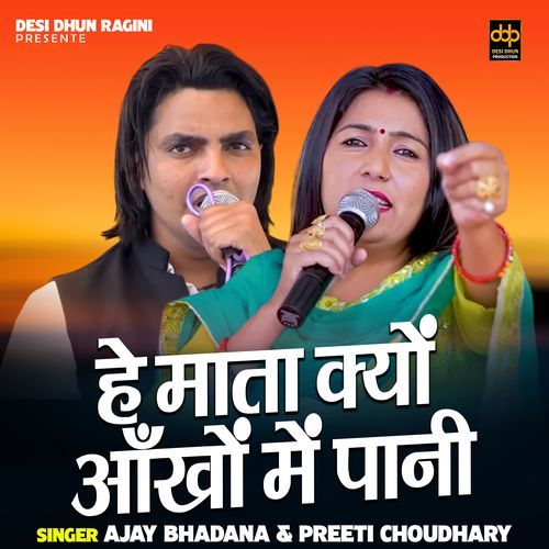 He Mata Kyon Aankhon Mein Pani