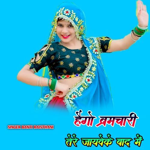 Hego Bramchari Tere Jayave Ke Bad Me