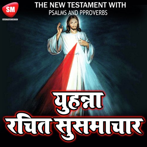 Hindi Bible Book -Yahuna Pahli Patri