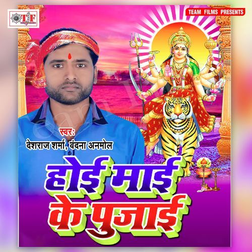 Aai Ye Raja Ji Hoi Mai Ke Pujai