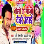 Holi Ke Maza Dewre  Uthai (Holi Song)