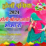 Holi Khaelane Aayo Bhabhi Ri