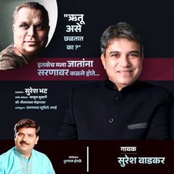 Itkech Mala Jatana Sarnavar kadle Hote