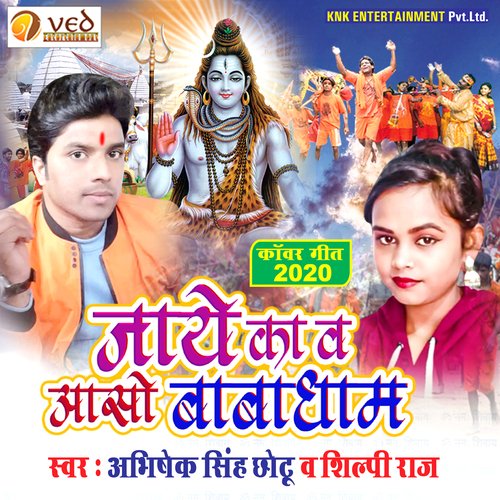 JAE KE BA ASO BABA DHAM