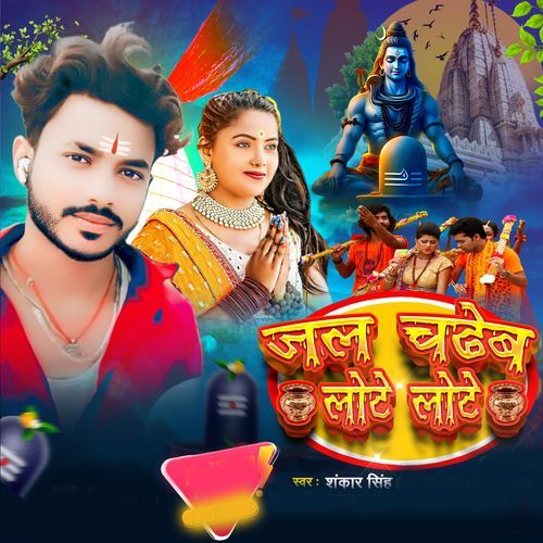 Jal Chadheb Lote Lote