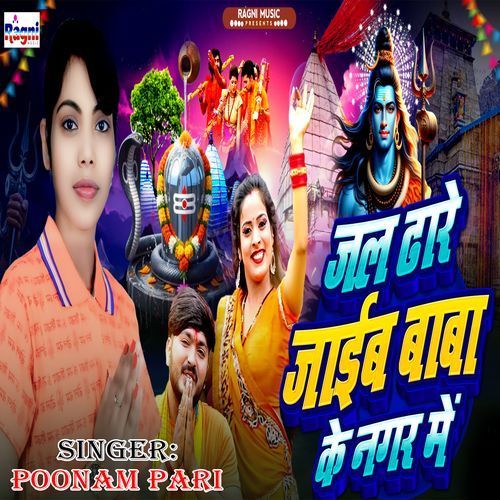 Jal Dhare Jaib Baba Ke Nagar Me