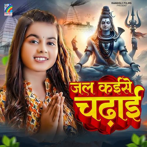 Jal Kaise Chadhai