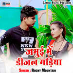 Jamui Me Diesel Gadiya