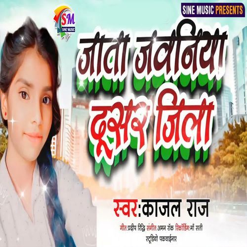 Jata Jawaniya Dusara Jila