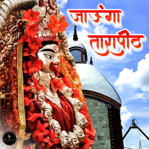 Jaunga Tarapith