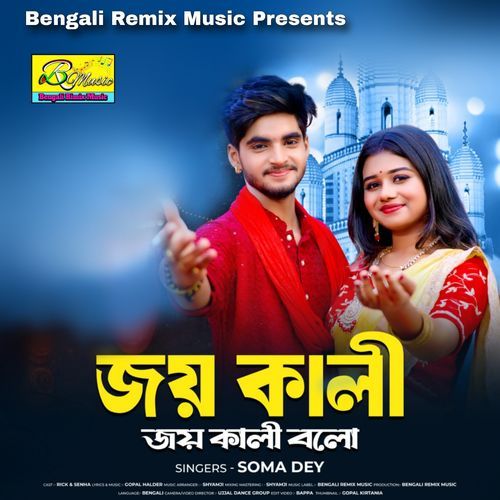 Jay Kali Jay Kali Bolo