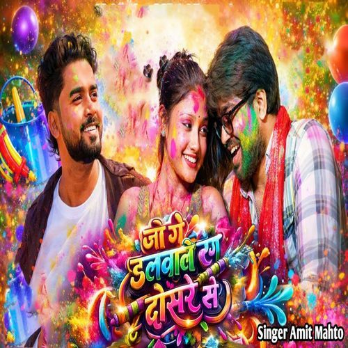 Jege Dalwale Rang Dosare Se