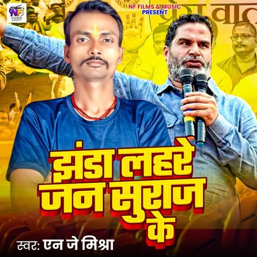 Jhanda Lahare Jan Suraj Ke