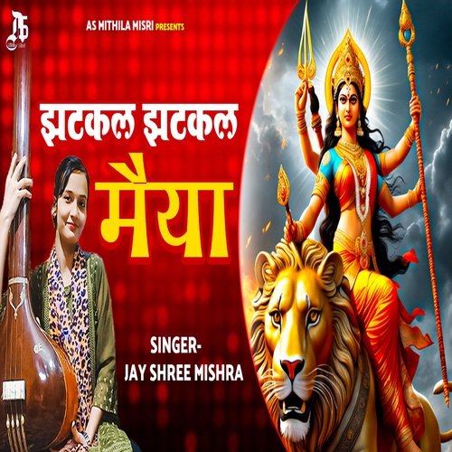 Jhatkal Jhatkal Maiya (Devi Geet)