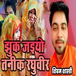 Jhuk Jaiyo Tanik Raghuveer