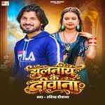 Jhulaniya Ke Deewana