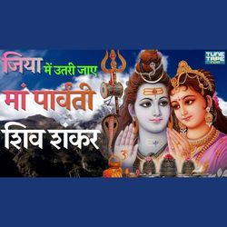 Jiya Mein Utri Jaye Maa Parvati Shiv Shankar-JCkpByYCfkE