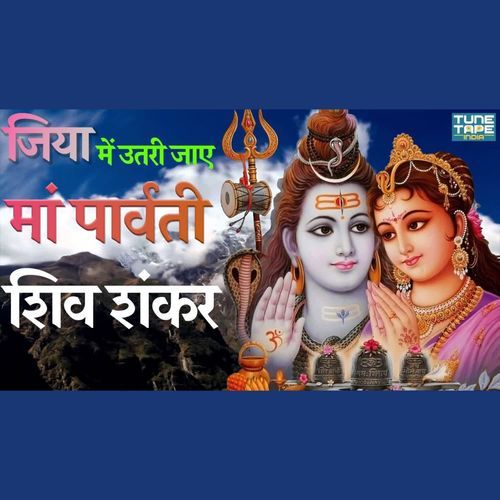 Jiya Mein Utri Jaye Maa Parvati Shiv Shankar