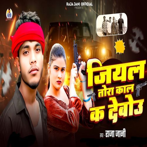 Jiyal Tora Kaal Ka Debo