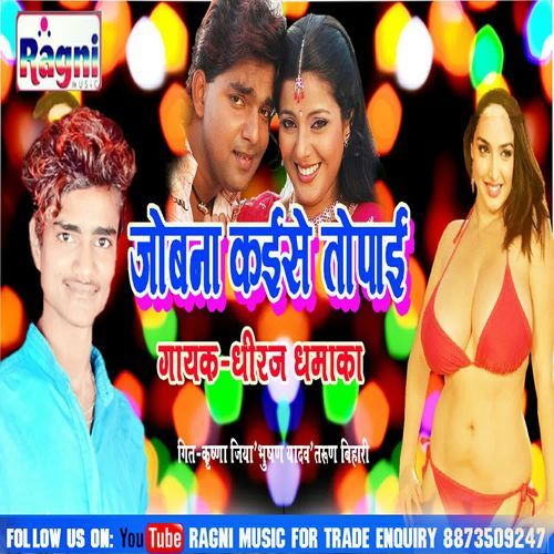 Jobna Kaise Topai