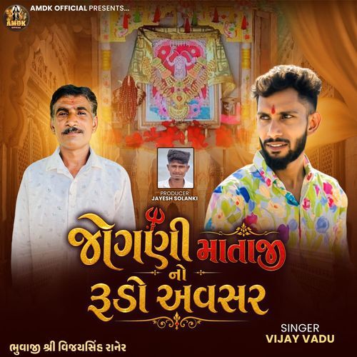 Jogani Mataji No Rudo Avasar