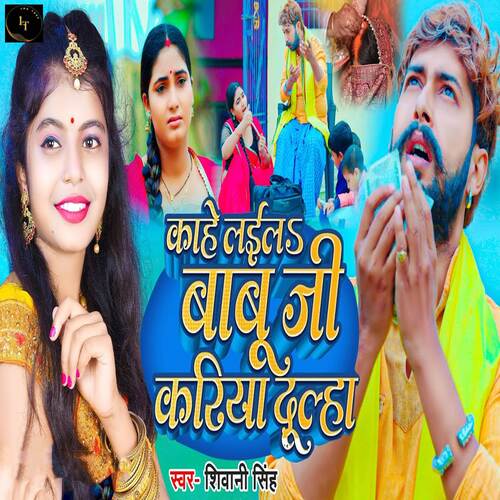 Kahe Laila Babu Ji Kariya Dulha