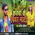 Kahwa ke piyar  mati kahwa ke kudal he (Bhojpuri)