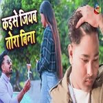Kaise Jiyab Tohra Bina