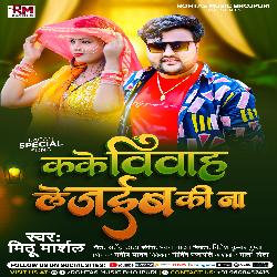 Kake Vivah Le Jaib Ki Na (Bhojpuri Gana)-El4mAS4HAHc